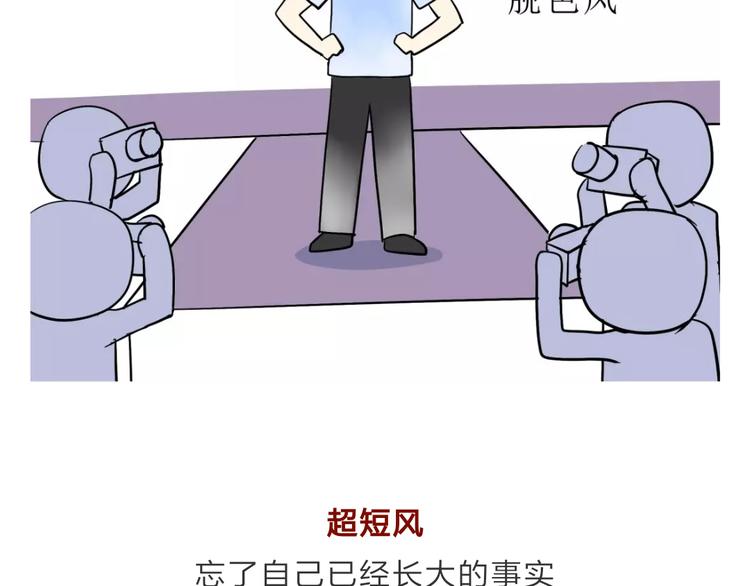 《那些年，我们在部队的故事》漫画最新章节吐槽军人的便装免费下拉式在线观看章节第【8】张图片