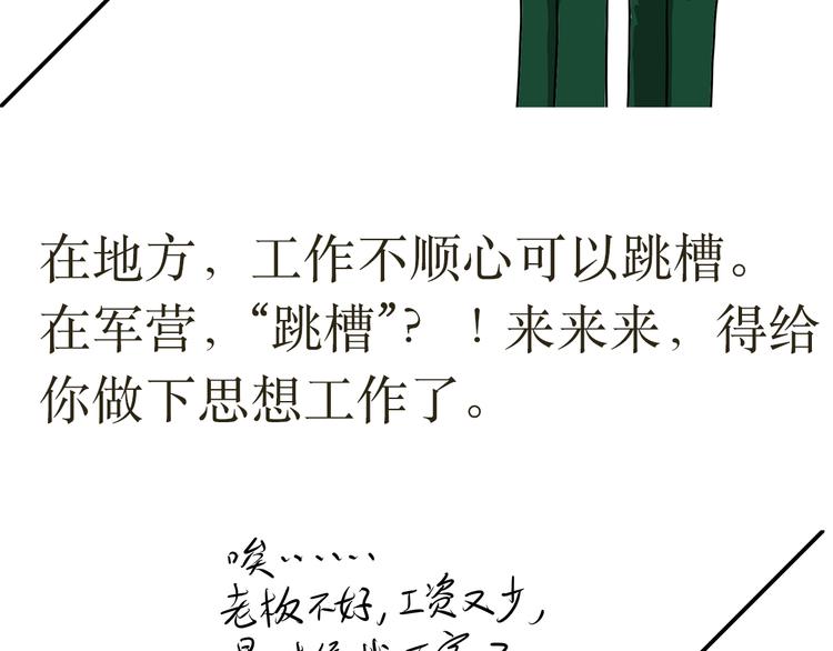 《那些年，我们在部队的故事》漫画最新章节第13话 军人和地方有什么不同免费下拉式在线观看章节第【14】张图片