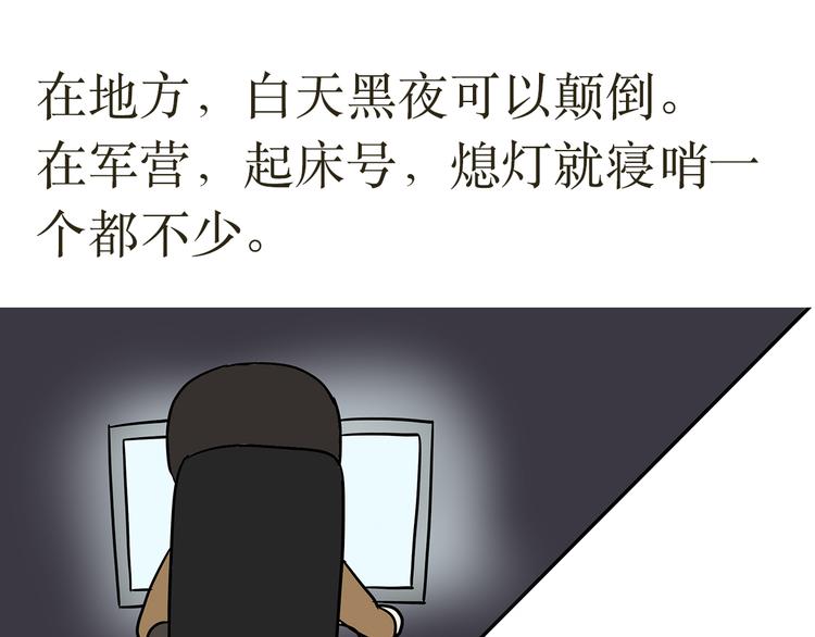 《那些年，我们在部队的故事》漫画最新章节第13话 军人和地方有什么不同免费下拉式在线观看章节第【18】张图片