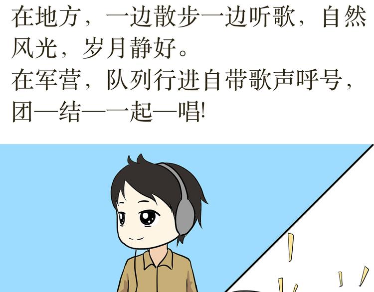 《那些年，我们在部队的故事》漫画最新章节第13话 军人和地方有什么不同免费下拉式在线观看章节第【20】张图片