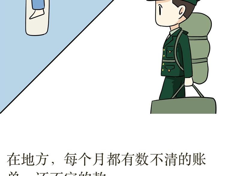 《那些年，我们在部队的故事》漫画最新章节第13话 军人和地方有什么不同免费下拉式在线观看章节第【8】张图片