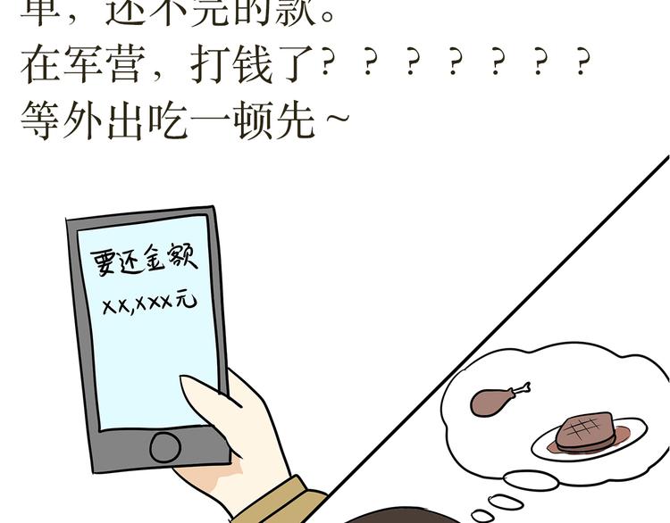 《那些年，我们在部队的故事》漫画最新章节第13话 军人和地方有什么不同免费下拉式在线观看章节第【9】张图片