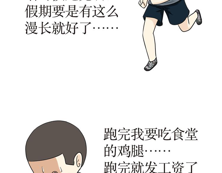 《那些年，我们在部队的故事》漫画最新章节第14话 军人跑五公里的时候都在想啥？免费下拉式在线观看章节第【29】张图片