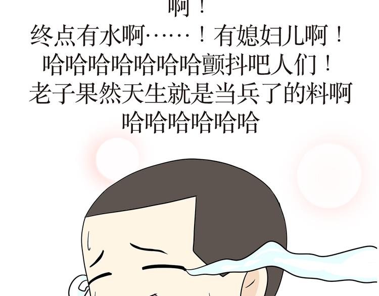 《那些年，我们在部队的故事》漫画最新章节第14话 军人跑五公里的时候都在想啥？免费下拉式在线观看章节第【39】张图片