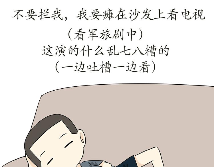 《那些年，我们在部队的故事》漫画最新章节第17话 军人休假是怎样的体验免费下拉式在线观看章节第【34】张图片