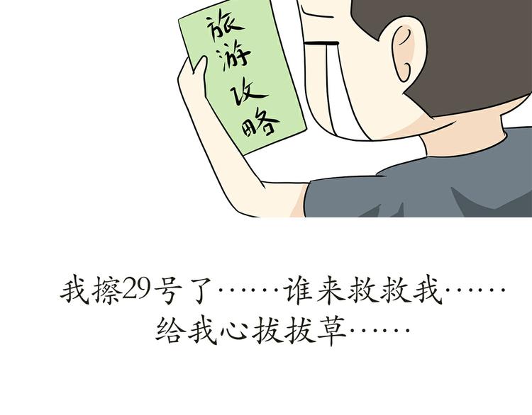 《那些年，我们在部队的故事》漫画最新章节第17话 军人休假是怎样的体验免费下拉式在线观看章节第【48】张图片