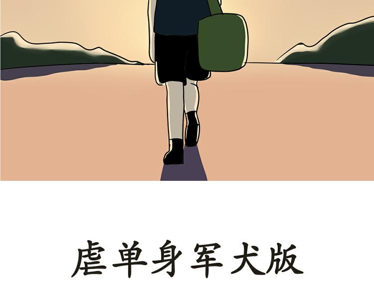 《那些年，我们在部队的故事》漫画最新章节第17话 军人休假是怎样的体验免费下拉式在线观看章节第【52】张图片