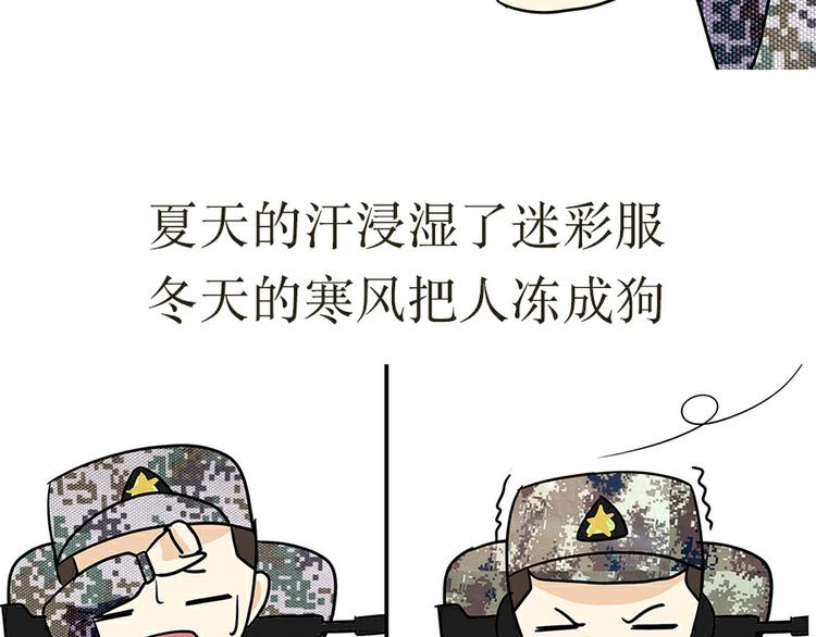 《那些年，我们在部队的故事》漫画最新章节第19话 没有拉练过，那你兵白当了免费下拉式在线观看章节第【25】张图片