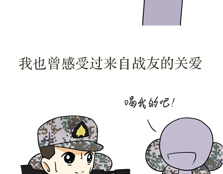 《那些年，我们在部队的故事》漫画最新章节第19话 没有拉练过，那你兵白当了免费下拉式在线观看章节第【33】张图片