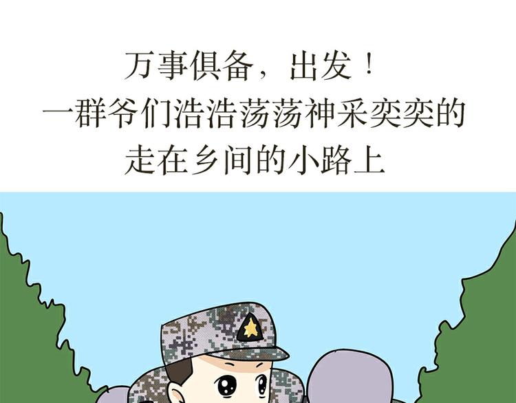 《那些年，我们在部队的故事》漫画最新章节第19话 没有拉练过，那你兵白当了免费下拉式在线观看章节第【9】张图片