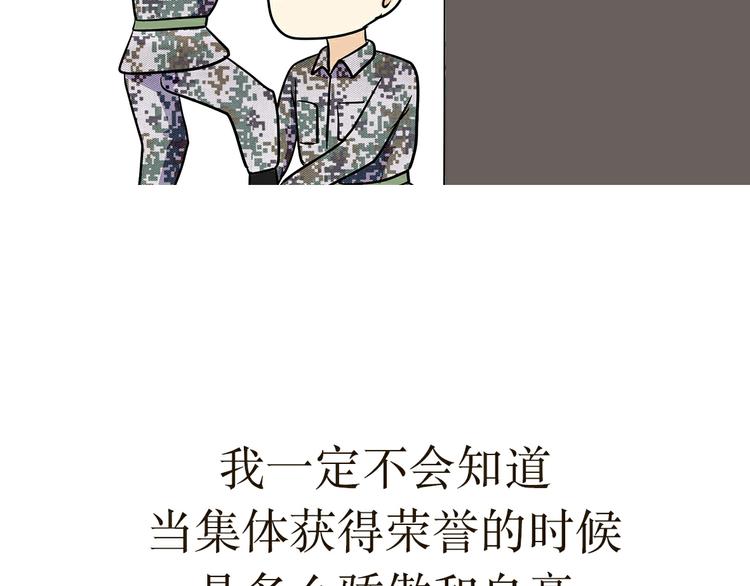 《那些年，我们在部队的故事》漫画最新章节第21话 如果我没上军校免费下拉式在线观看章节第【28】张图片