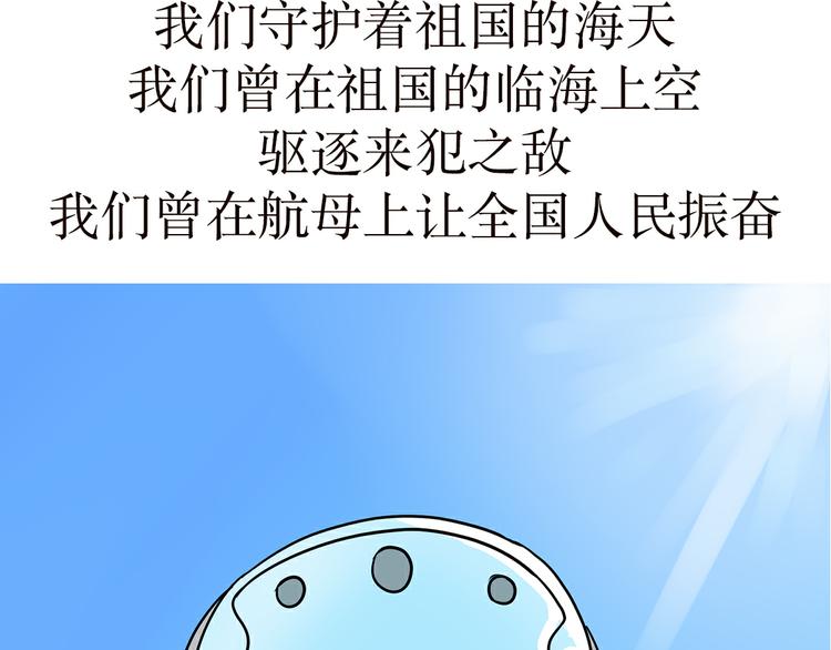 《那些年，我们在部队的故事》漫画最新章节第23话 我是海军的一员，我骄傲免费下拉式在线观看章节第【7】张图片