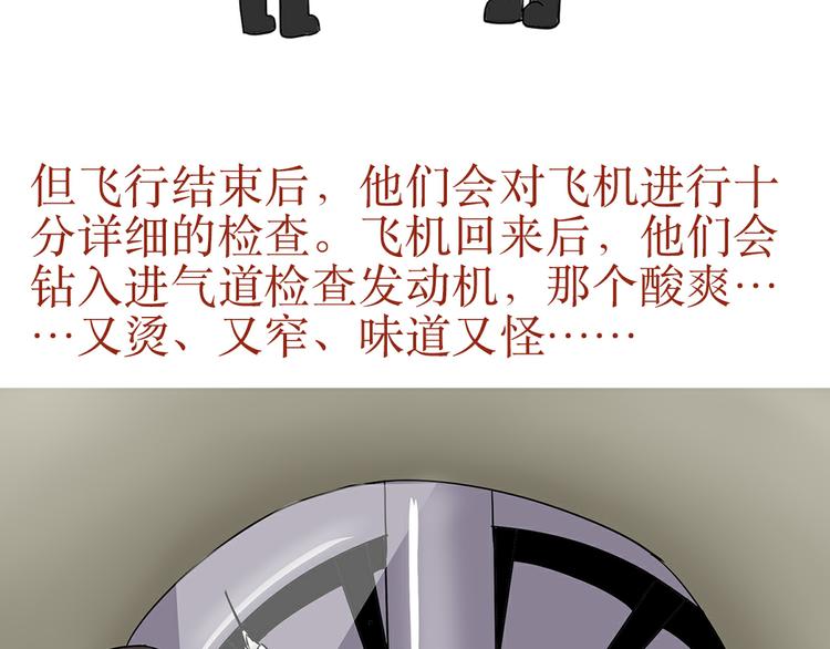 《那些年，我们在部队的故事》漫画最新章节第31话 作为一名航空机务是怎样的体验？免费下拉式在线观看章节第【19】张图片