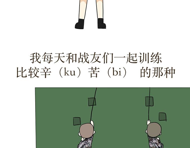 那些年，我们在部队的故事-第32话 做一名单身军犬是怎样的体验全彩韩漫标签