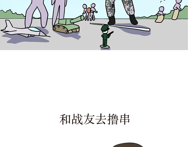 《那些年，我们在部队的故事》漫画最新章节第33话 在部队是怎么过八一建军节的？免费下拉式在线观看章节第【19】张图片