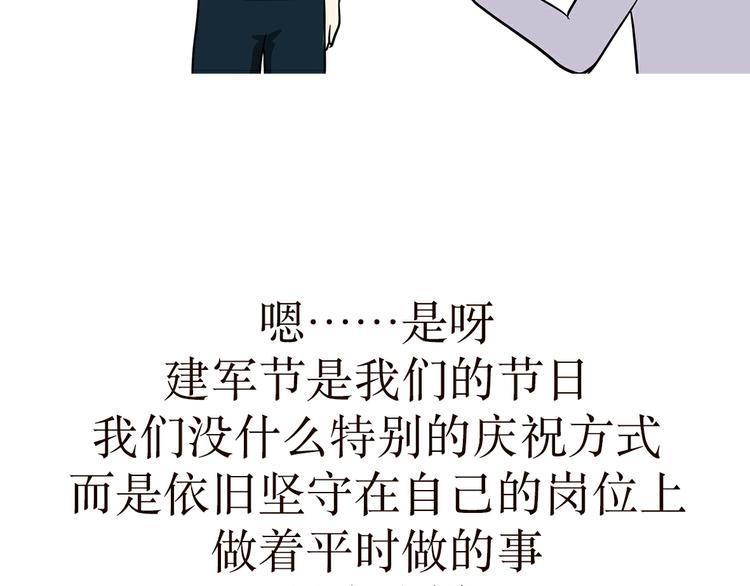 《那些年，我们在部队的故事》漫画最新章节第33话 在部队是怎么过八一建军节的？免费下拉式在线观看章节第【26】张图片