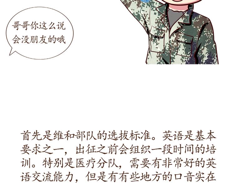 《那些年，我们在部队的故事》漫画最新章节第36话 他们哪是后裔，他们就是太阳免费下拉式在线观看章节第【7】张图片