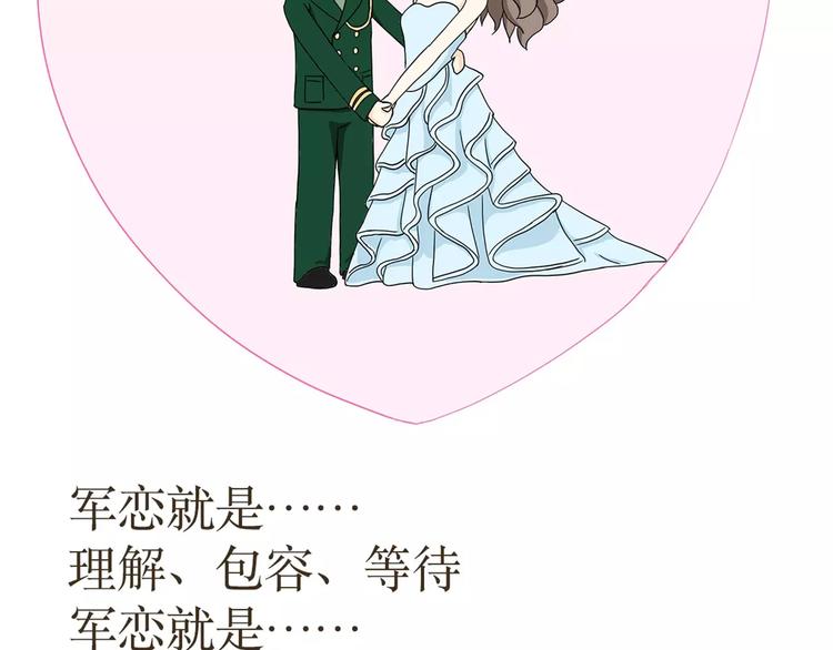 《那些年，我们在部队的故事》漫画最新章节第38话 有一种爱，叫军恋免费下拉式在线观看章节第【40】张图片