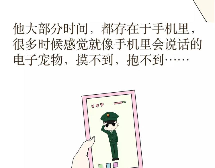 《那些年，我们在部队的故事》漫画最新章节第38话 有一种爱，叫军恋免费下拉式在线观看章节第【6】张图片