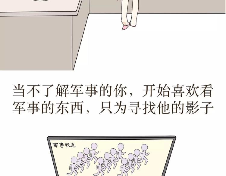 《那些年，我们在部队的故事》漫画最新章节第39话 从军恋到军婚，走过的鹊桥之路免费下拉式在线观看章节第【17】张图片