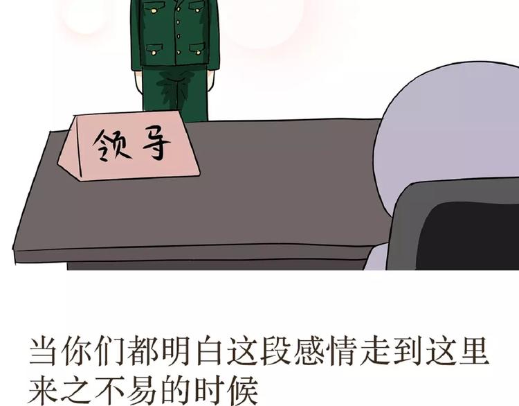 《那些年，我们在部队的故事》漫画最新章节第39话 从军恋到军婚，走过的鹊桥之路免费下拉式在线观看章节第【27】张图片