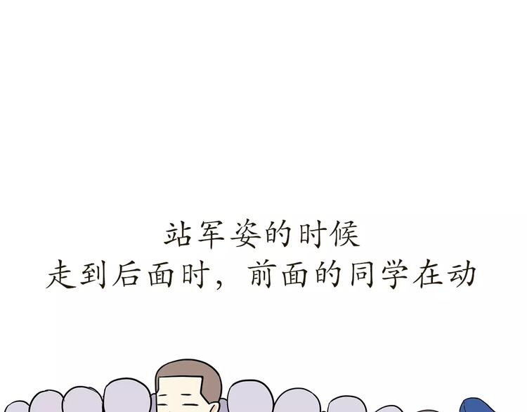 《那些年，我们在部队的故事》漫画最新章节第41话 带军训是怎样的体验？免费下拉式在线观看章节第【21】张图片