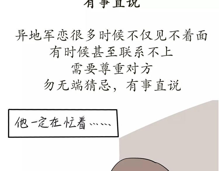 《那些年，我们在部队的故事》漫画最新章节第42话 如何提高异地军恋的成功率免费下拉式在线观看章节第【25】张图片