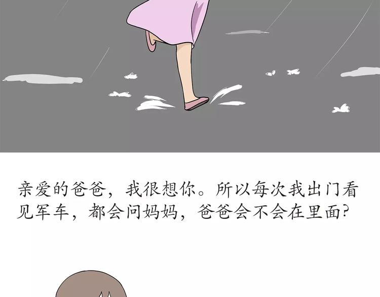 《那些年，我们在部队的故事》漫画最新章节第45话 我的军人爸爸，我很想你免费下拉式在线观看章节第【12】张图片