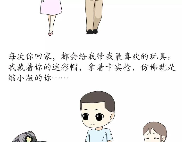 《那些年，我们在部队的故事》漫画最新章节第45话 我的军人爸爸，我很想你免费下拉式在线观看章节第【8】张图片