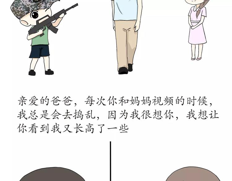 《那些年，我们在部队的故事》漫画最新章节第45话 我的军人爸爸，我很想你免费下拉式在线观看章节第【9】张图片