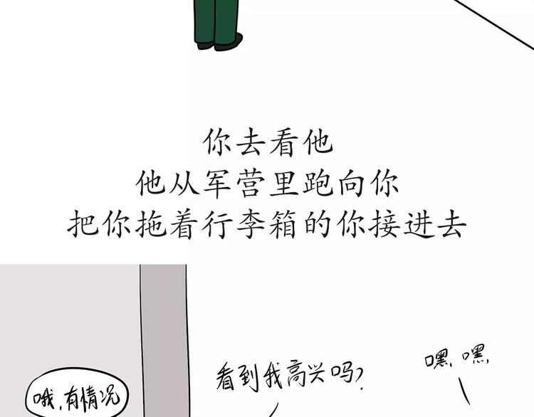 《那些年，我们在部队的故事》漫画最新章节第47话 军恋最幸福的瞬间免费下拉式在线观看章节第【4】张图片