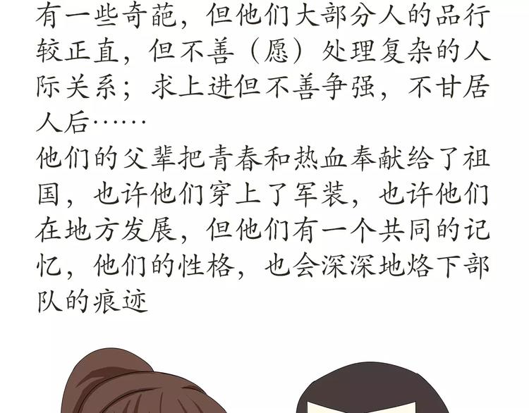 《那些年，我们在部队的故事》漫画最新章节第48话 在部队长大是怎样的体免费下拉式在线观看章节第【16】张图片