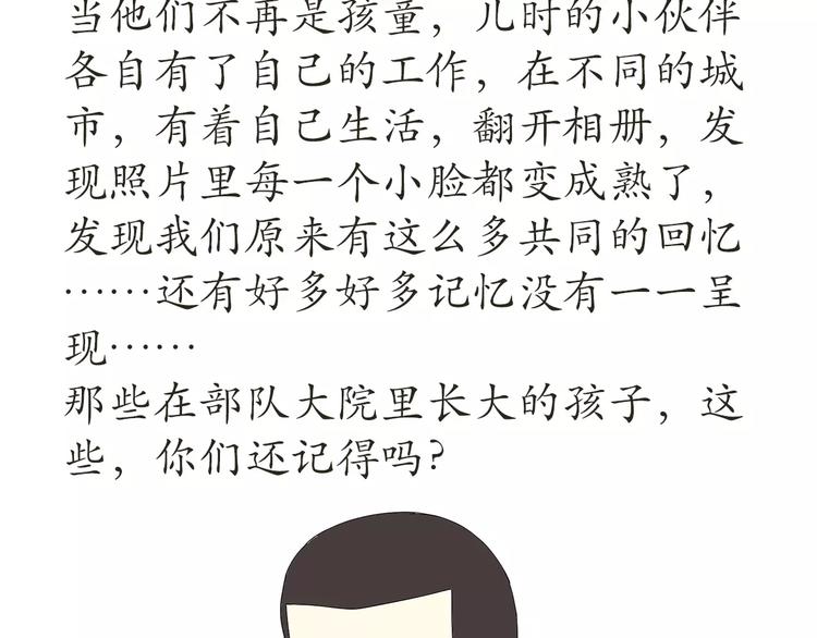 《那些年，我们在部队的故事》漫画最新章节第48话 在部队长大是怎样的体免费下拉式在线观看章节第【18】张图片