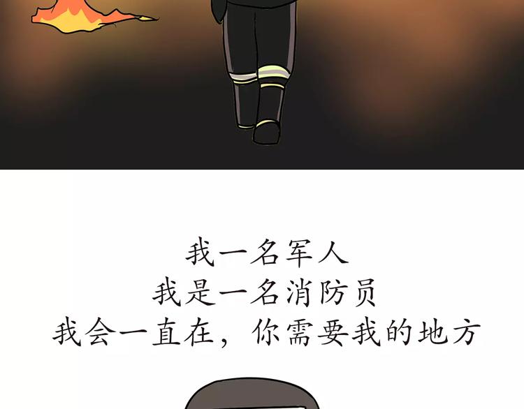 《那些年，我们在部队的故事》漫画最新章节第49话 我是一名消防员免费下拉式在线观看章节第【19】张图片