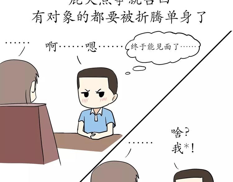 《那些年，我们在部队的故事》漫画最新章节第50话 军人，你活该单身免费下拉式在线观看章节第【10】张图片