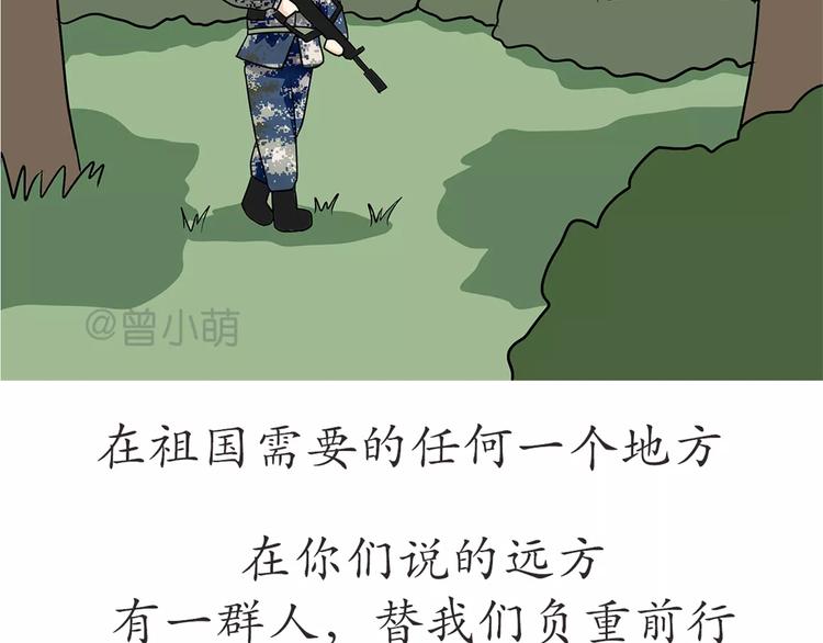 《那些年，我们在部队的故事》漫画最新章节第52话 哪有什么岁月静好免费下拉式在线观看章节第【47】张图片