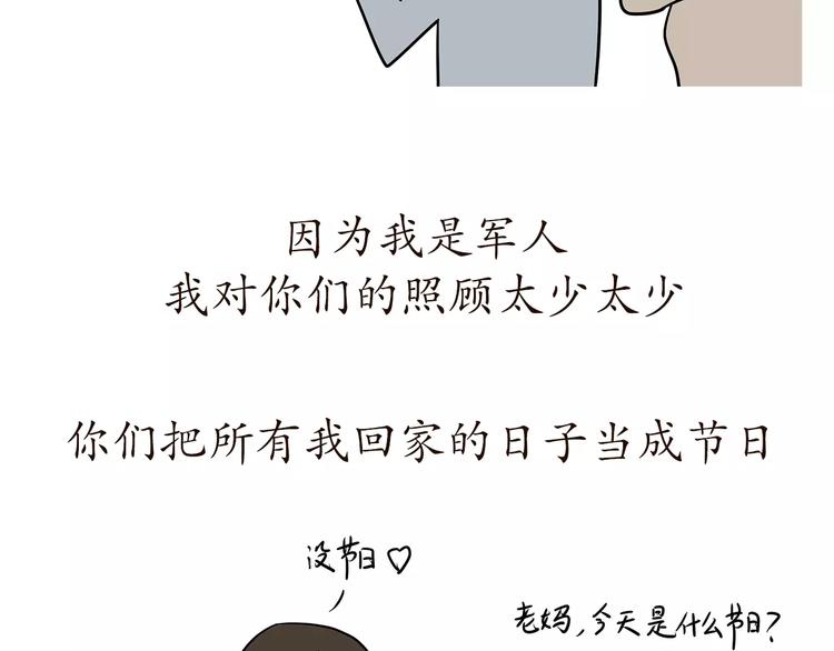 《那些年，我们在部队的故事》漫画最新章节第57话 谢谢你爱我免费下拉式在线观看章节第【27】张图片