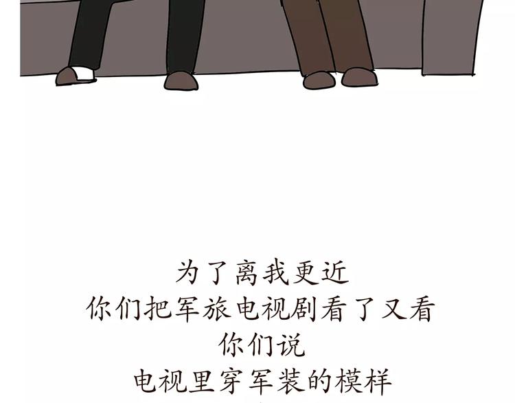 《那些年，我们在部队的故事》漫画最新章节第57话 谢谢你爱我免费下拉式在线观看章节第【30】张图片