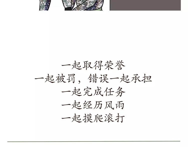 《那些年，我们在部队的故事》漫画最新章节第57话 谢谢你爱我免费下拉式在线观看章节第【54】张图片