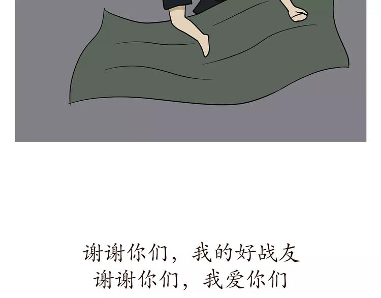 《那些年，我们在部队的故事》漫画最新章节第57话 谢谢你爱我免费下拉式在线观看章节第【57】张图片