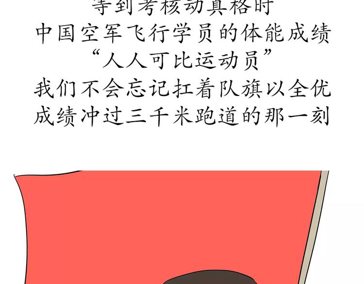 《那些年，我们在部队的故事》漫画最新章节第59话 空军飞行员（2）免费下拉式在线观看章节第【26】张图片