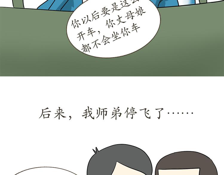 《那些年，我们在部队的故事》漫画最新章节第7话 从空军飞行学员到成为空军飞行员，鬼知道我经历了什么免费下拉式在线观看章节第【47】张图片