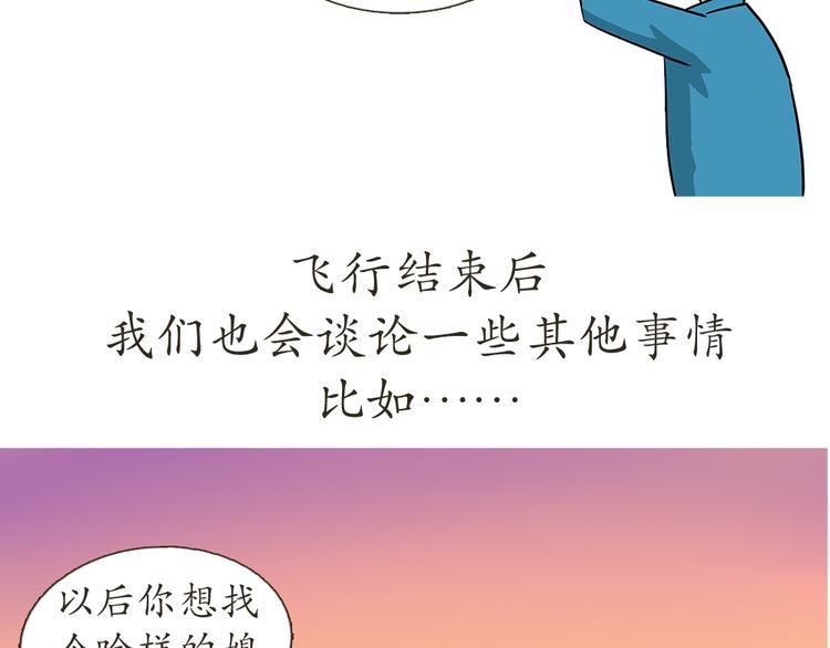 《那些年，我们在部队的故事》漫画最新章节第7话 从空军飞行学员到成为空军飞行员，鬼知道我经历了什么免费下拉式在线观看章节第【53】张图片