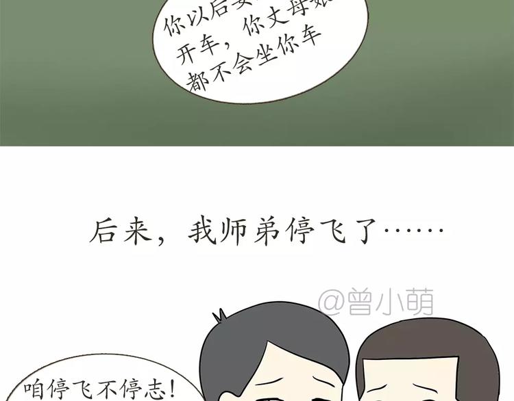 《那些年，我们在部队的故事》漫画最新章节第61话 空军飞行员（4）免费下拉式在线观看章节第【47】张图片