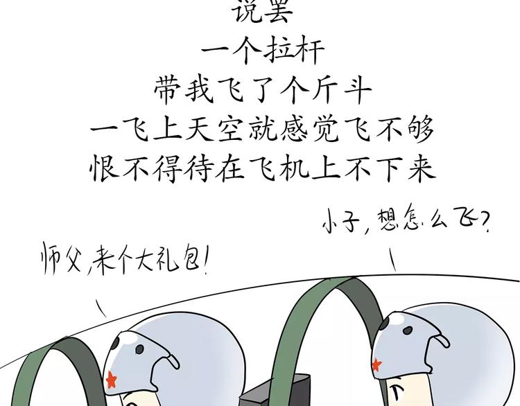 《那些年，我们在部队的故事》漫画最新章节第61话 空军飞行员（4）免费下拉式在线观看章节第【7】张图片