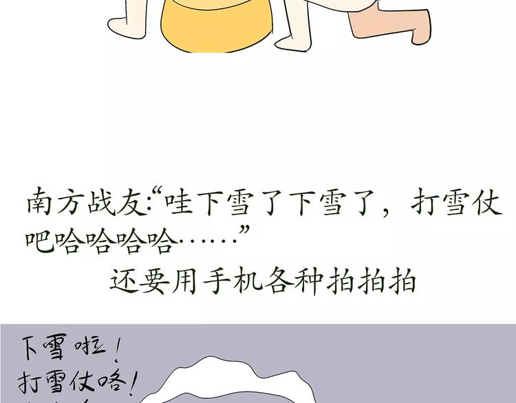 《那些年，我们在部队的故事》漫画最新章节第64话 南方北方免费下拉式在线观看章节第【10】张图片