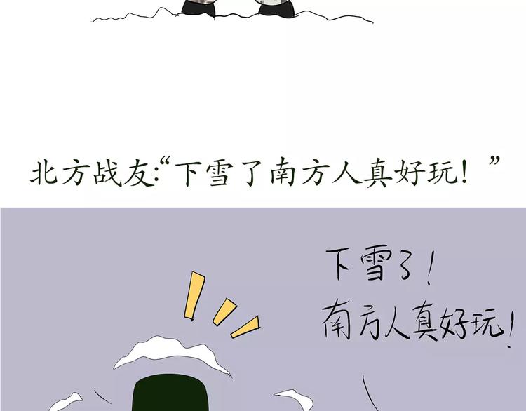 《那些年，我们在部队的故事》漫画最新章节第64话 南方北方免费下拉式在线观看章节第【12】张图片