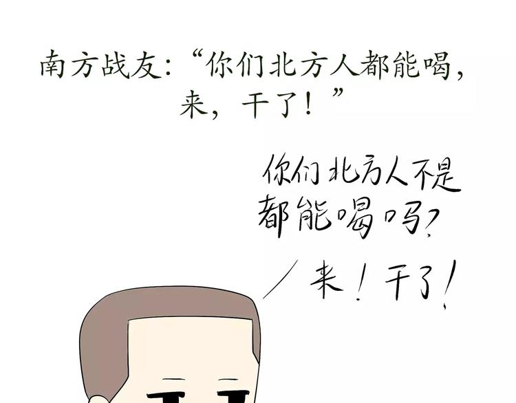 《那些年，我们在部队的故事》漫画最新章节第64话 南方北方免费下拉式在线观看章节第【25】张图片