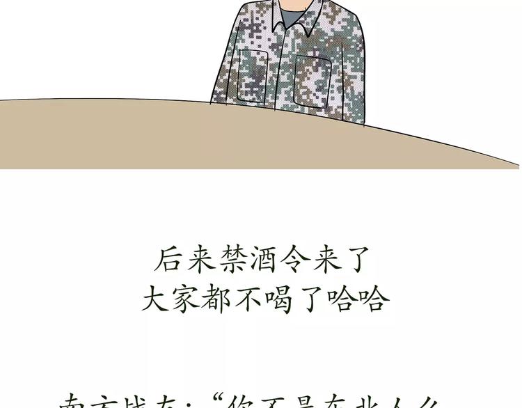 《那些年，我们在部队的故事》漫画最新章节第64话 南方北方免费下拉式在线观看章节第【28】张图片