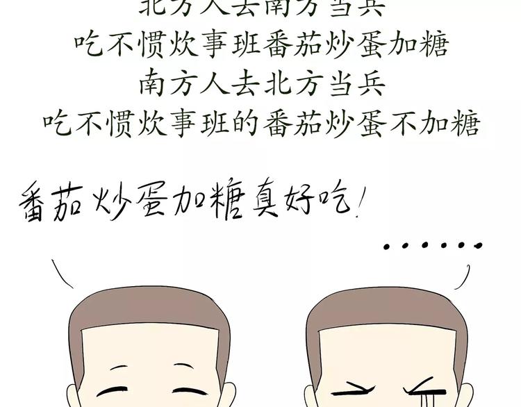 《那些年，我们在部队的故事》漫画最新章节第64话 南方北方免费下拉式在线观看章节第【44】张图片